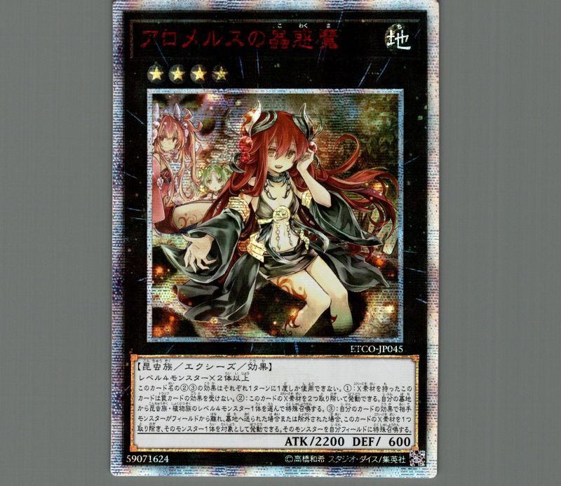 アロメルスの蟲惑魔 20th　psa9　極美品