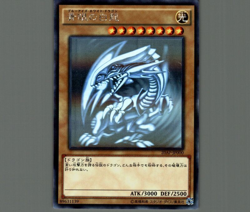 遊戯王 青眼の白龍 ホログラフィックレア 3枚 20AP-JP000 ホロパラ