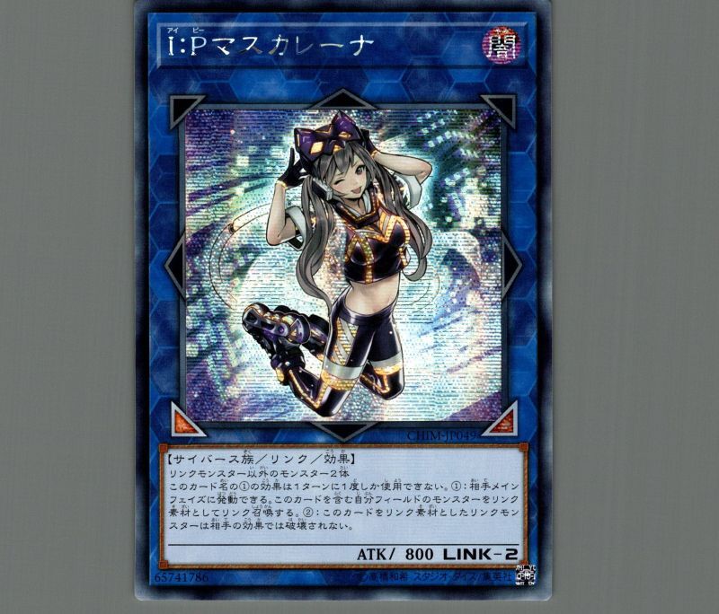 遊戯王　中国アジア　I:Pマスカレーナ　プリシク