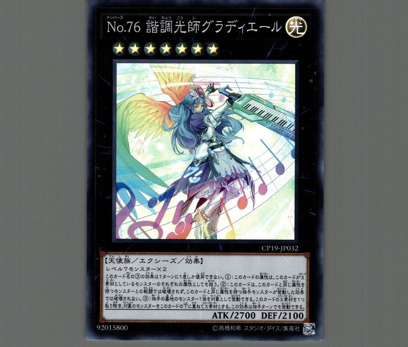 遊戯王 PSA10 完美品 ウルトラ No.76 諧調光師グラディエール 鑑定品