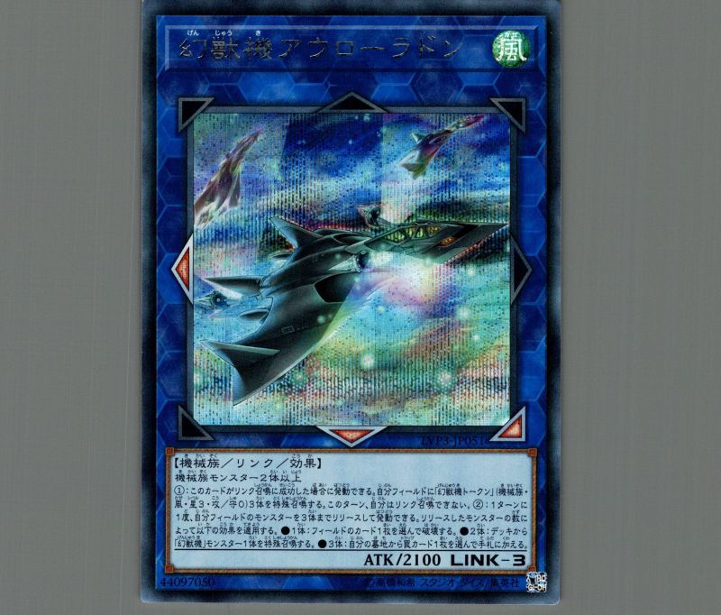 遊戯王 幻獣機アウローラドン プレイマット