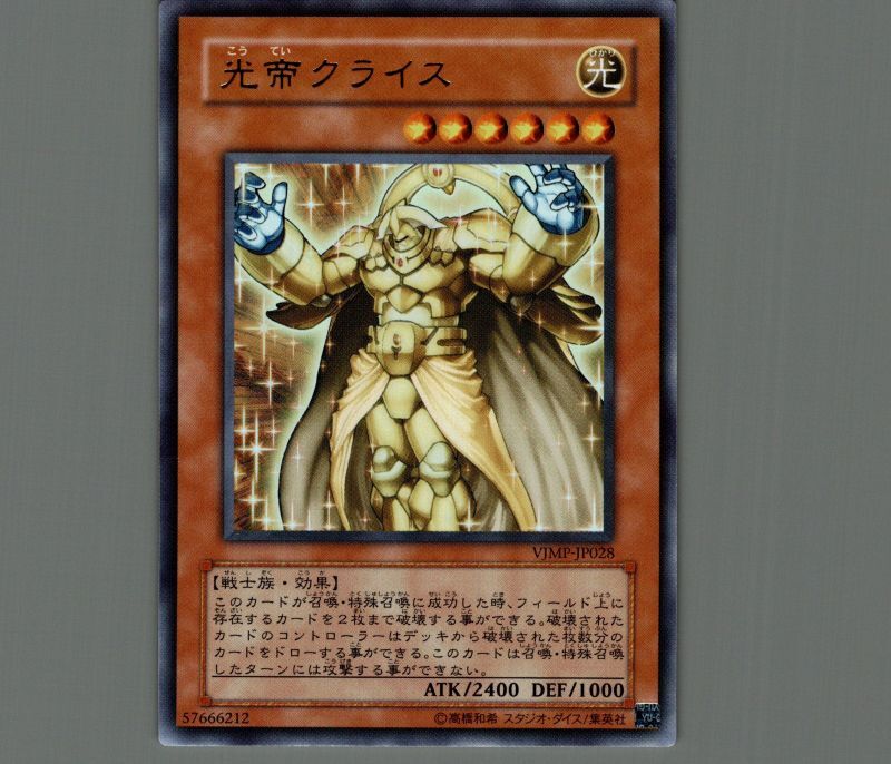 光帝クライス/ウルトラ【モンスター】《VJMP-JP028》 - メル