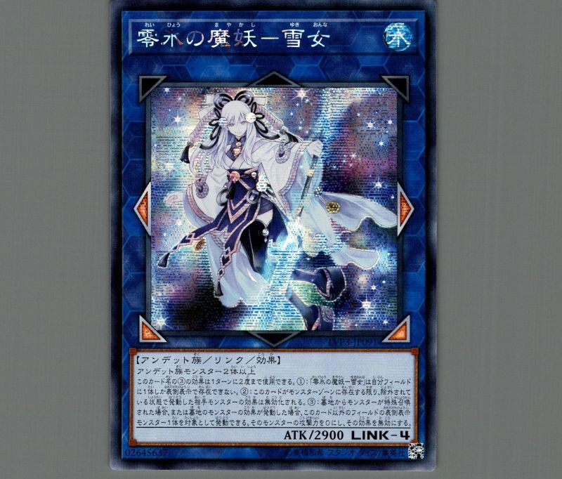 遊戯王 PSA9 完美品 シークレット 氷の魔妖-雪女 鑑定品 シク LVP3