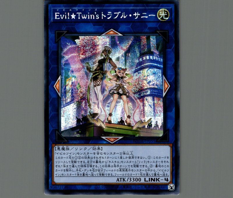 遊戯王　Evil★Twin's トラブル・サニー　アジア版　プリズマ