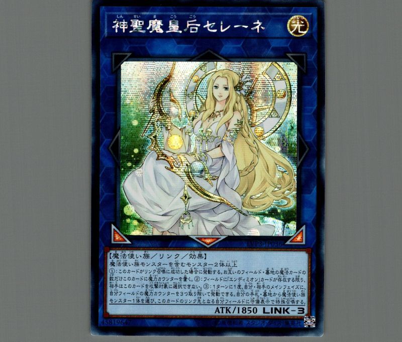 遊戯王　神聖魔皇后セレーネ シークレット　シク