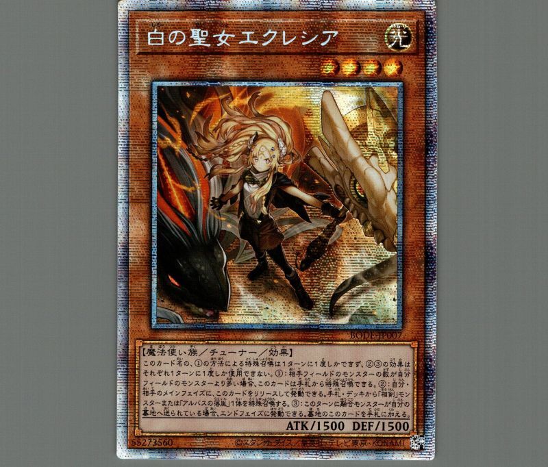 遊戯王　白の聖女エクレシア　プリズマティックシークレット