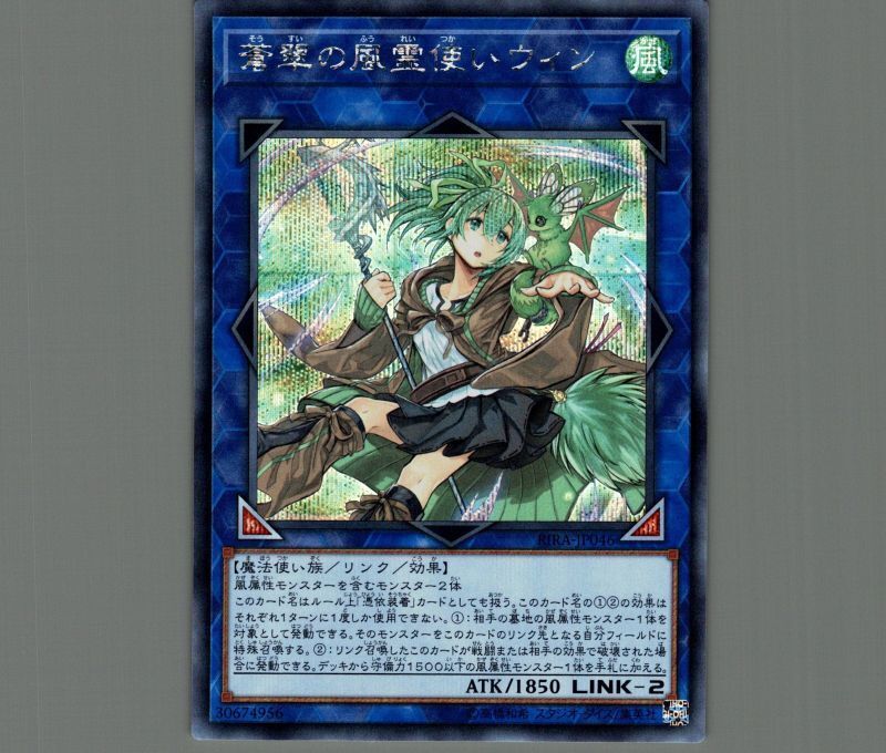 遊戯王 蒼翠の風霊使いウィン 25thシークレット - megasoftsistemas.com.br