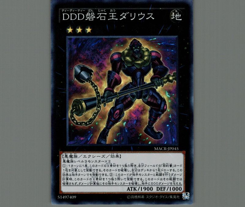 再再販！ 遊戯王 ＤＤＤ磐石王ダリウス スーパー