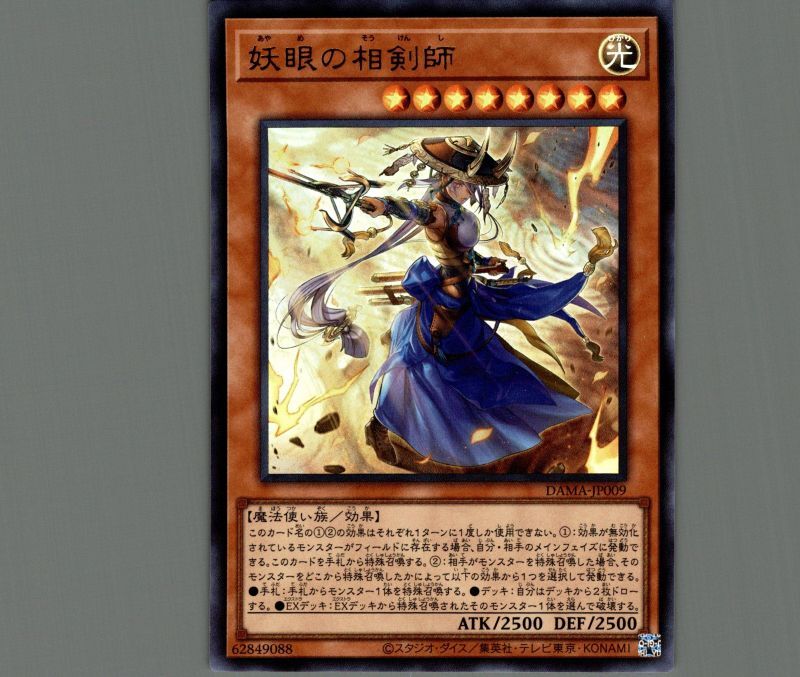 遊戯王 妖眼の双剣師 プリズマ プリシク - blue-train.sakura.ne.jp