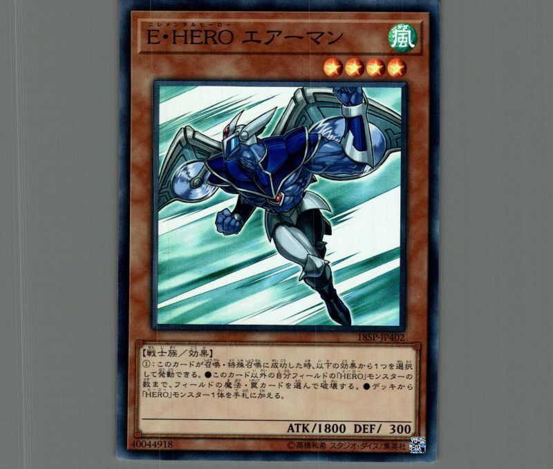 スーパー 乱れ EEN エッジマン 遊戯王 E・HERO