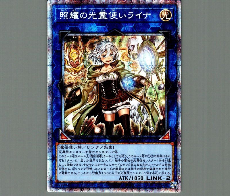 【PSA10】遊戯王 照耀の光霊使いライナ プリズマ