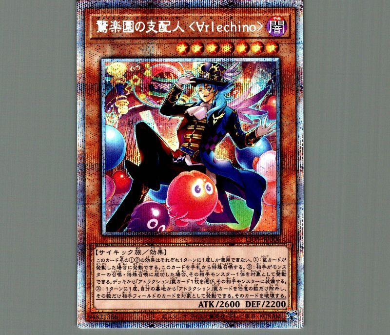 画像1: 驚楽園の支配人∀rlechino/プリズマティックシークレット【モンスター】《LIOV-JP006》 (1)