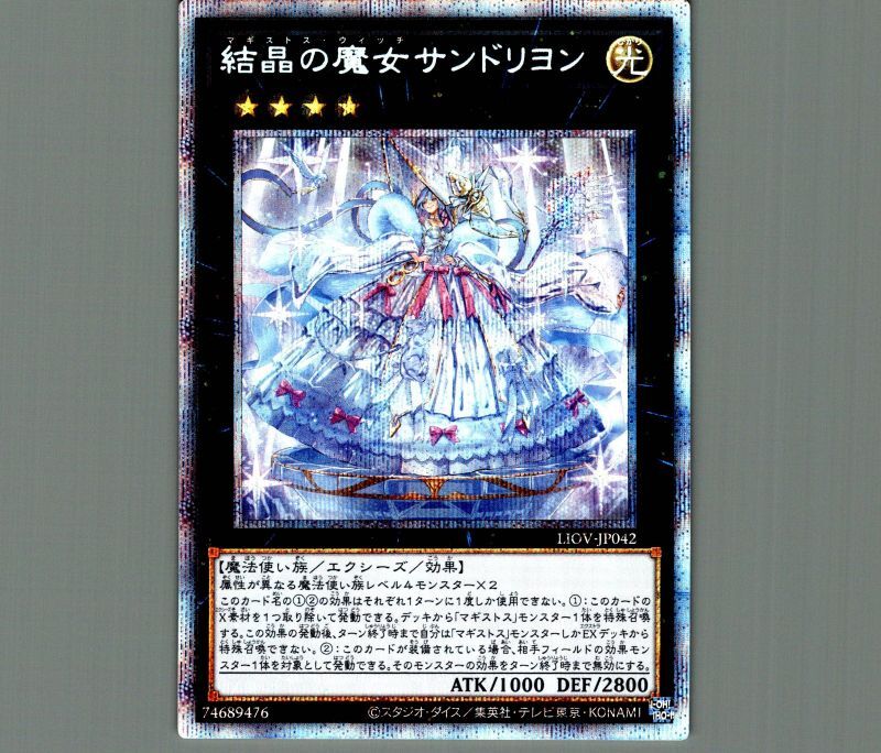 遊戯王　結晶の魔女 サンドリヨン　プリズマ