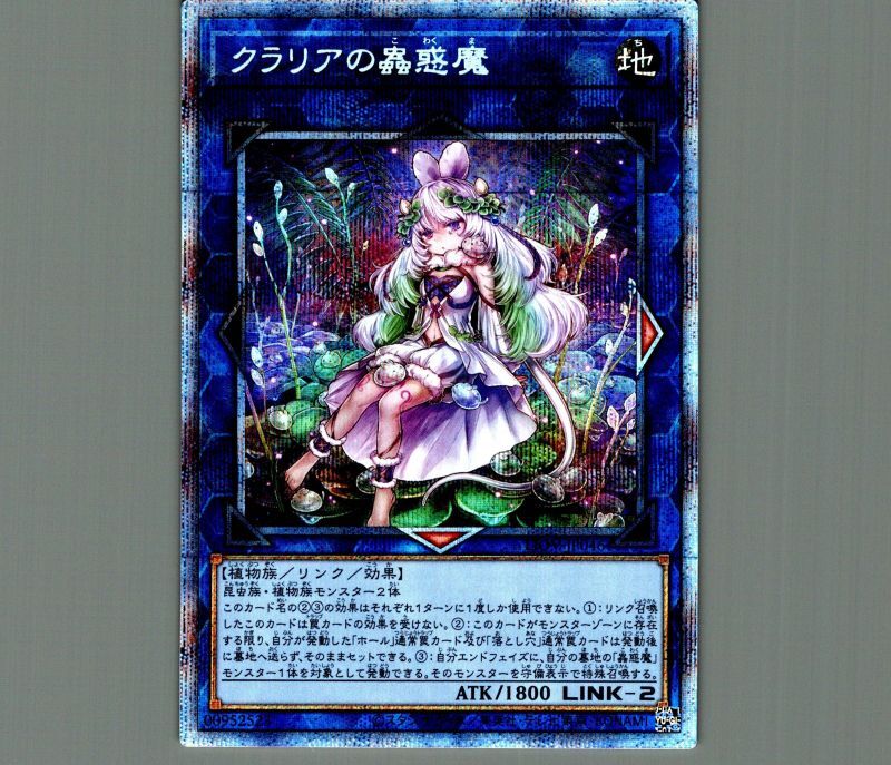 遊戯王　クラリアの蠱惑魔　プリズマ　完美品クラス