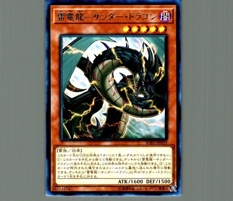 状態A-〕雷神龍サンダードラゴン【20thシークレット】{SOFU