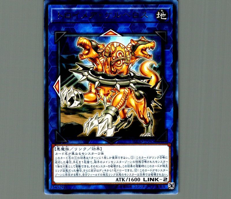 画像3種＋トロイメアケルベロス 遊戯王