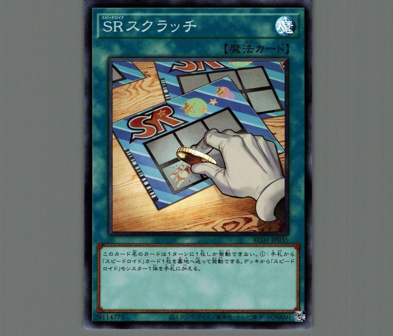 遊戯王 スクラッチ