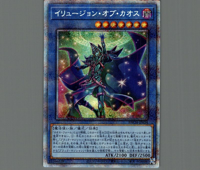 遊戯王 イリュージョンオブカオス プリズマ2枚 - 遊戯王OCG デュエル