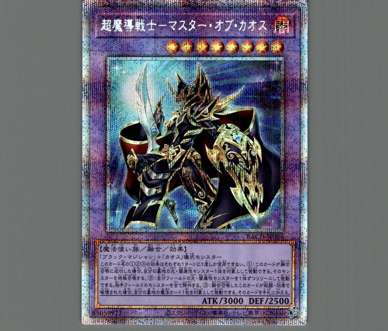 遊戯王 超魔導戦士 マスター・オブ・カオス プリシク PSA9 - dydemumbai.com