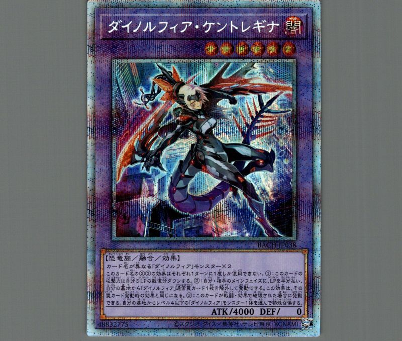 遊戯王 ダイノルフィア・ケントレギナ プリシク プリズマ PSA 10