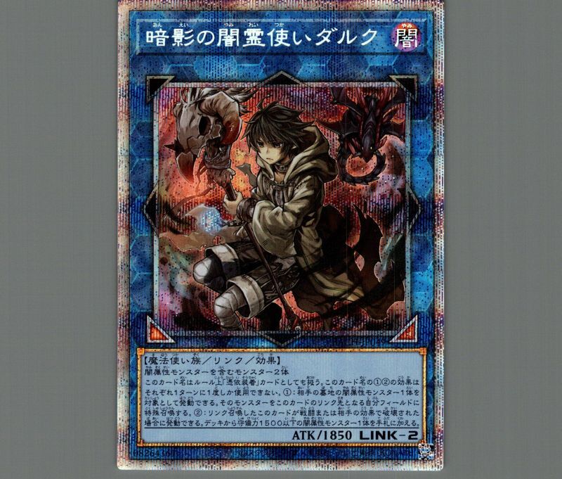 遊戯王  暗影の闇霊使いダルク  プリズマティックシークレットレア