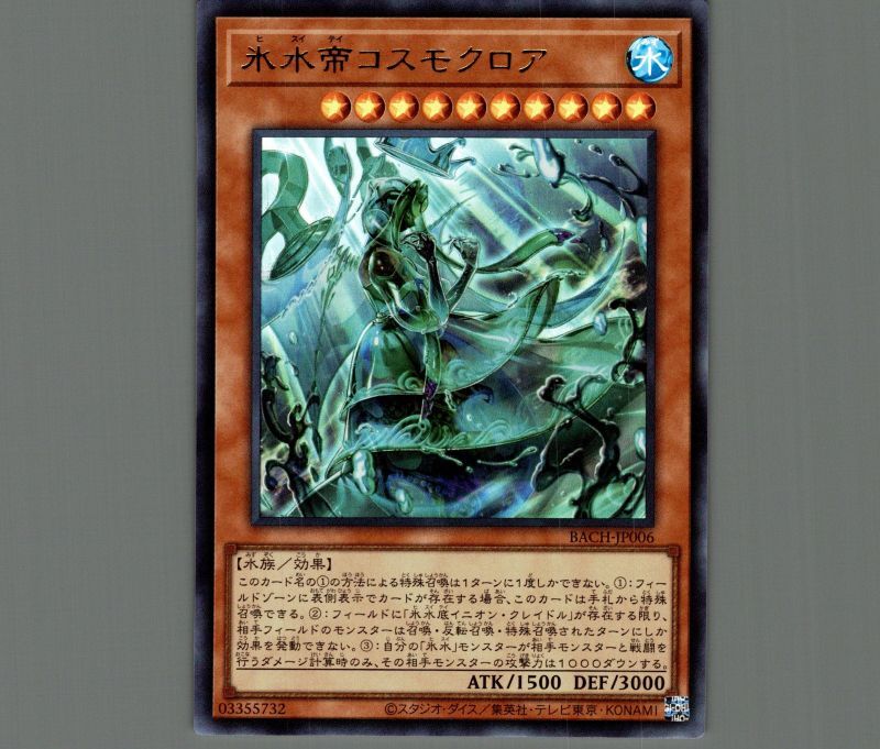氷水帝コスモクロア PSA10 | kensysgas.com 氷水帝コスモクロア PSA10 | kensysgas.com