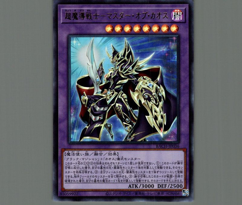 遊戯王 超魔導戦士マスター・オブ・カオス PSA10②\nPSA10 GEM MT