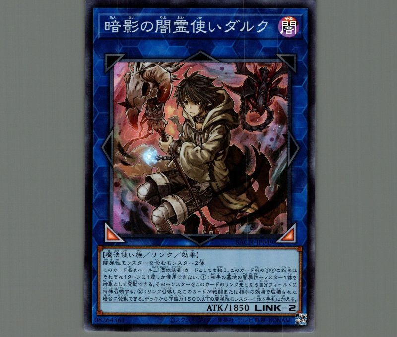 遊戯王 暗影の闇霊使いダルク プリズマ プリシク - 遊戯王