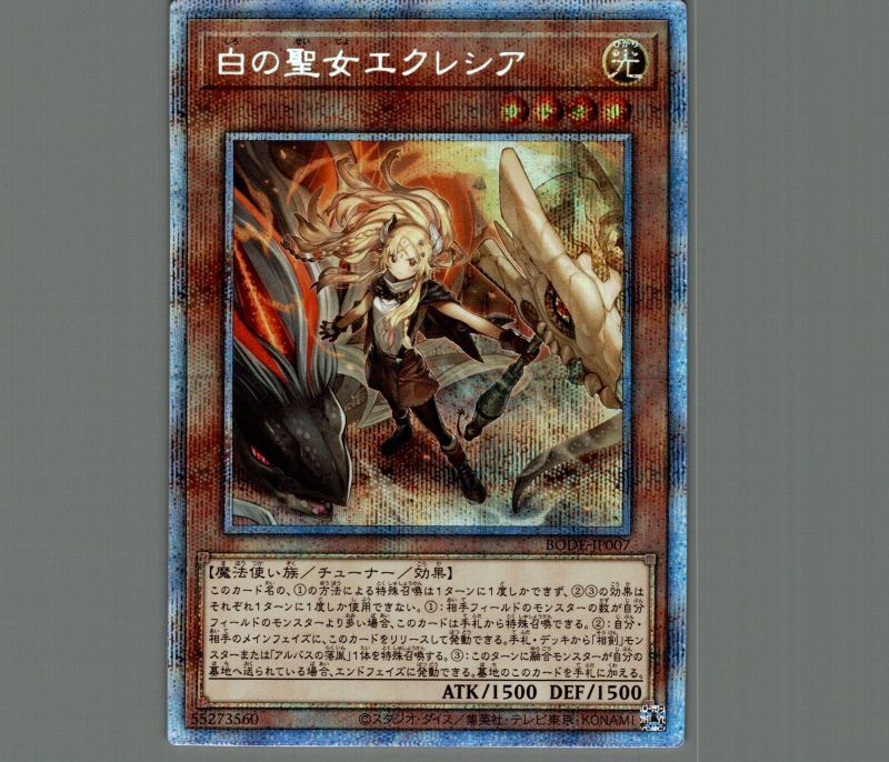 PSA10】遊戯王 白の聖女エクレシア プリズマ プリシク-