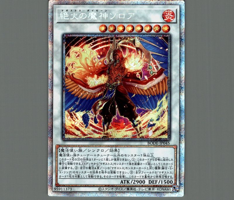 PSA10 遊戯王　絶火の魔神ゾロア　プリズマティックシークレットレア　プリシク