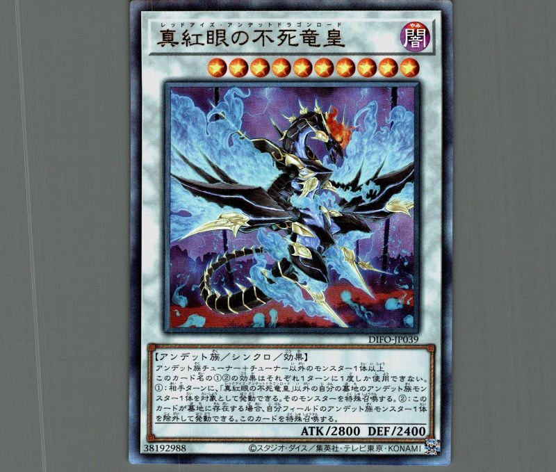 遊戯王 真紅眼の闇竜　レリーフ　レッドアイズ　美品