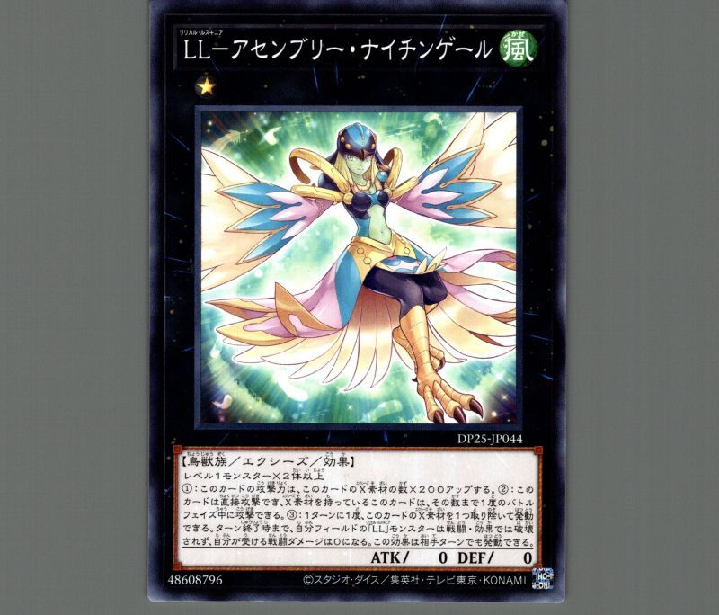 LL-アセンブリーナイチンゲール/ノーマル【エクシーズ】《DP25-JP044 LL-アセンブリーナイチンゲール/ノーマル【エクシーズ】《DP25-JP044