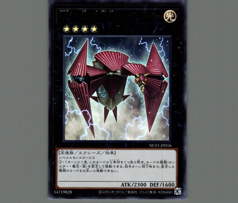 No 16 色の支配者ショックルーラー ウルトラ エクシーズ Ncf1 Jp016 メルカード遊戯王