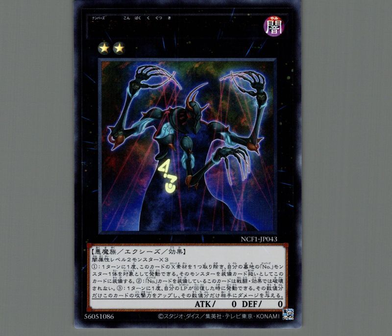 No.43 魂魄傀儡鬼ソウルマリオネッター/ウルトラ【エクシーズ