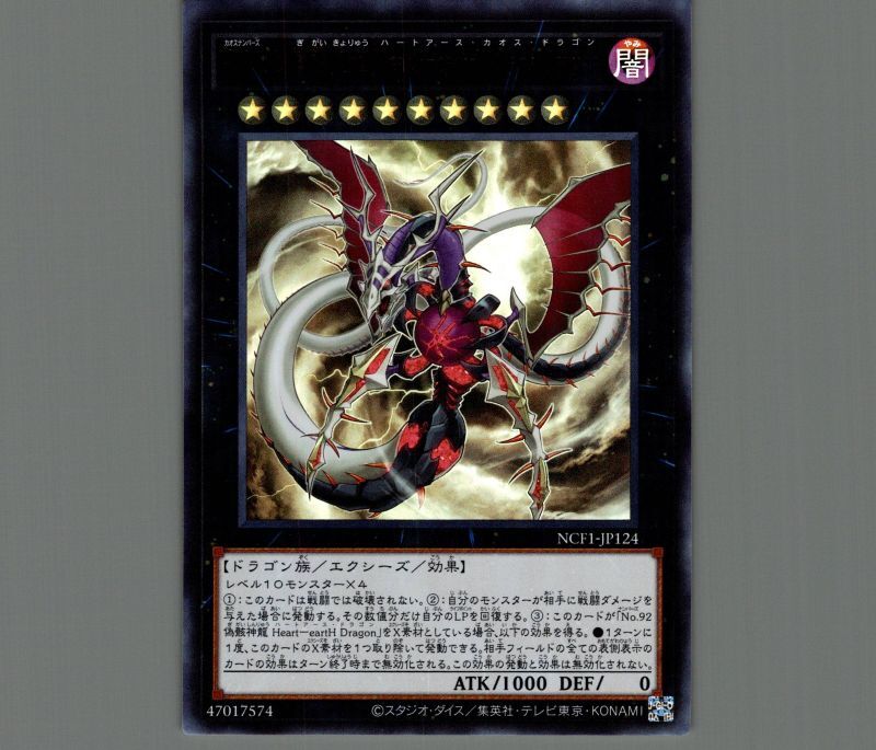 Cno 92 偽骸虚龍 Heart Earth Chaos Dragon ウルトラ エクシーズ Ncf1 Jp124 メルカード遊戯王