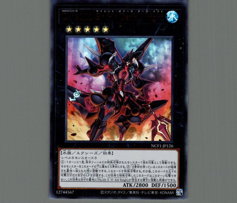 遊戯王 CNo.101 S・H・Dark knight レリーフ psa10 | hartwellspremium.com