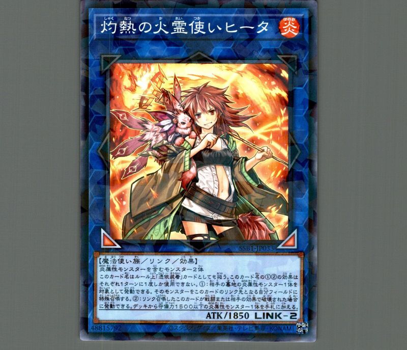 遊戯王 灼熱の火霊使いヒータ レアコレ 25thシク クオシク