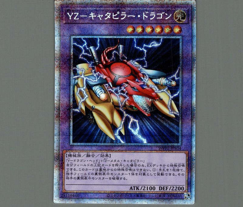 PSA10 遊戯王　YZ-キャタピラー・ドラゴン　プリズマティック　WPP2