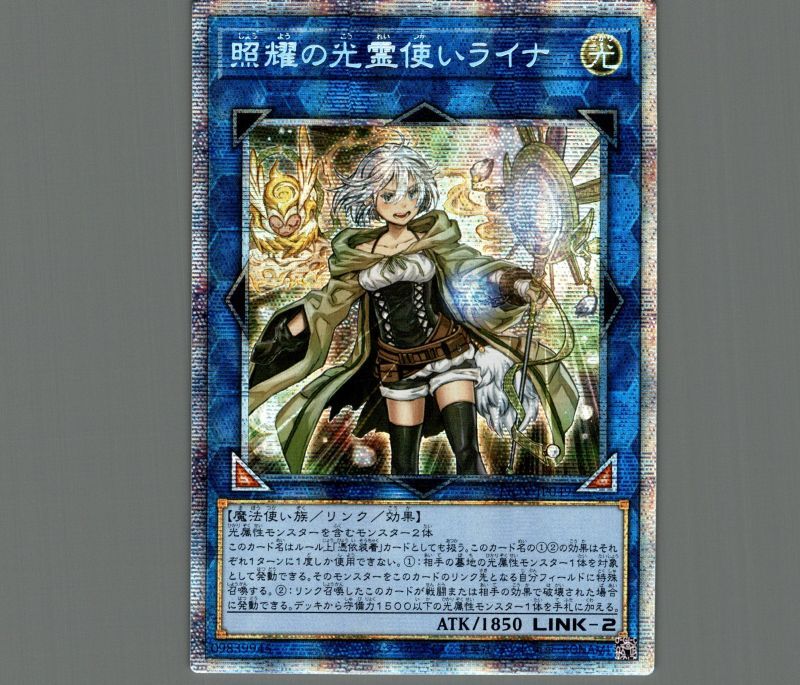 超激得豊富な 遊戯王 照耀の光霊使いライナプリズマティック