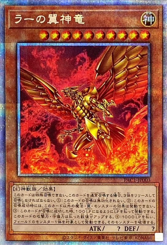 竜魔導騎士ガイア +1ボーナスパック×３ 20thラーの翼神竜