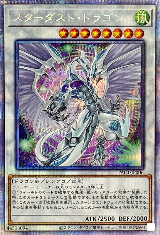 カテゴリー 遊戯王 スターダストドラゴン PAC1 プリズマ プリシク PSA 10 LG7ay-m56059451946 のスリーブ