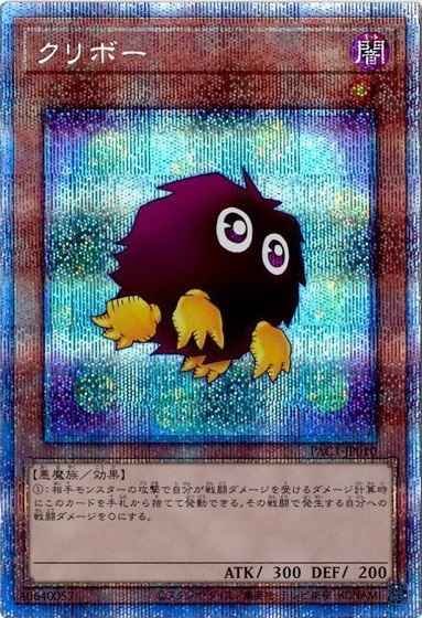 遊戯王　クリボー　絵違いプリズマ