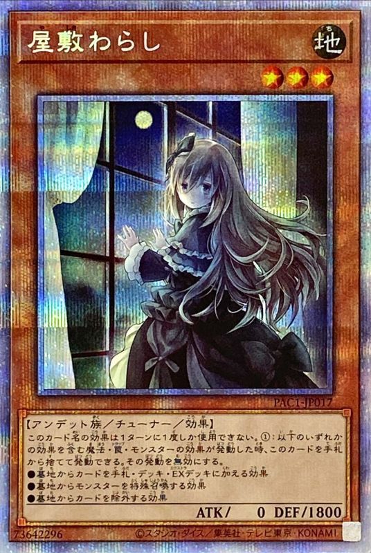 屋敷わらし PSA10 プリズマ プリシク | www.hartwellspremium.com