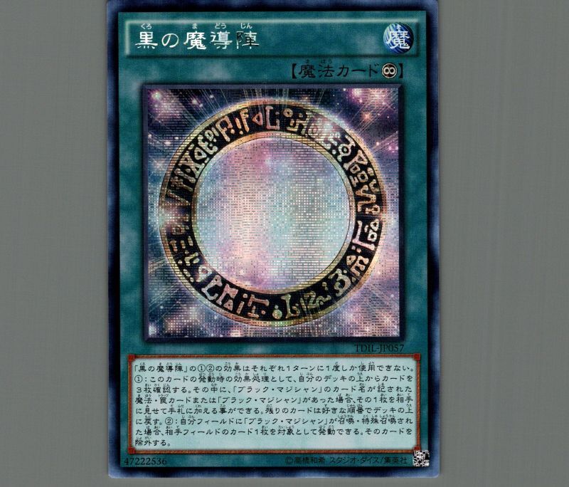 黒の魔導陣 シークレット ×3 - 遊戯王OCG デュエルモンスターズ