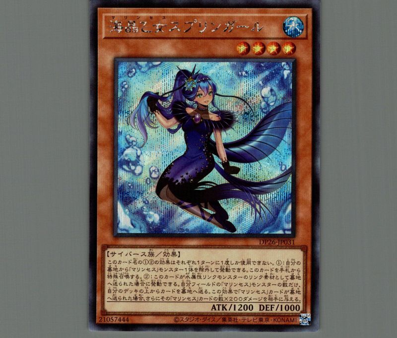 遊戯王 構築済み デッキ】海晶乙女スプリンガール 海晶乙女の潜逅 冥王 