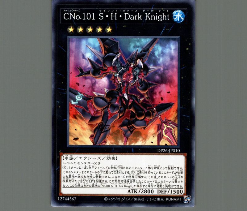 画像1: CNo.101 S・H・Dark knight/ノーマル【エクシーズ】《DP26-JP010》 (1)